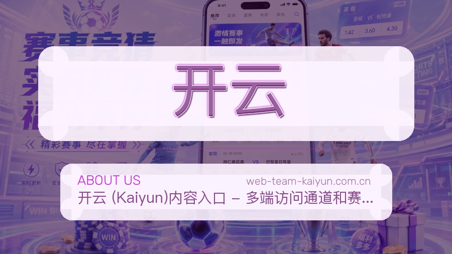 开云比赛之外的体育服务